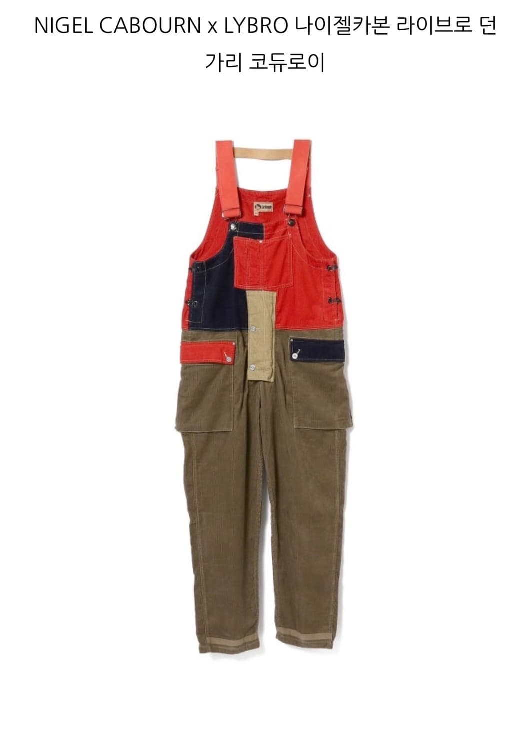 Nigel Cabourn x Lybro 던가리 코듀로이 오버롤 상품이미지1