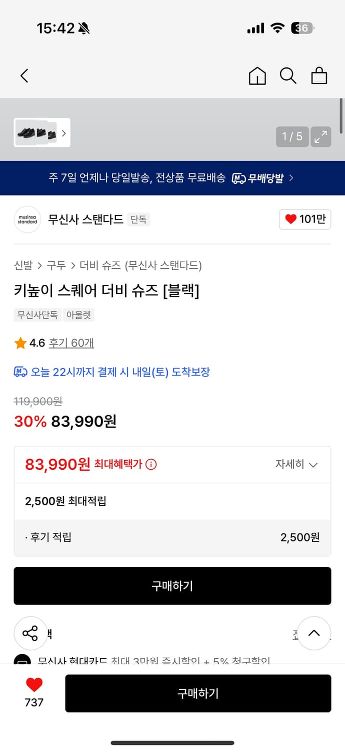 무신사 스탠다드 키높이 스퀘어 더비슈즈 285 상품이미지2