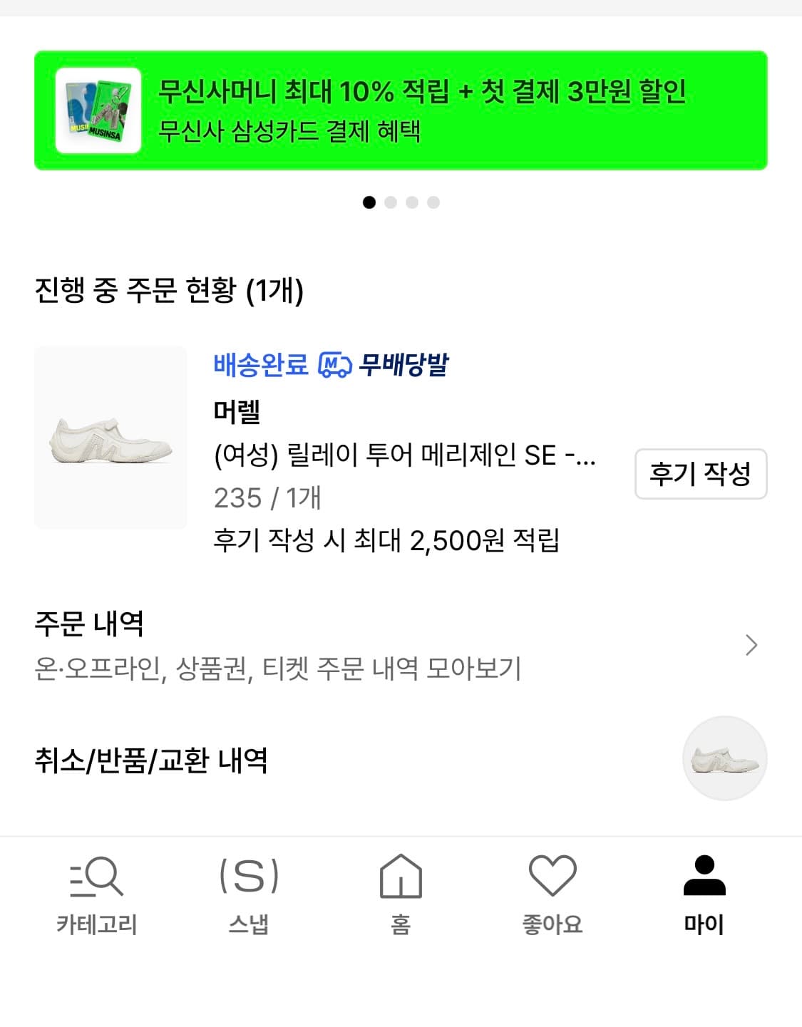 머렐(MERRELL) 릴레이 투어 메리제인 SE 화이트 235 상품이미지4