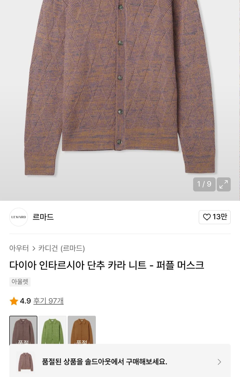 (새상품) 르마드 인타르시아 단추 카라니트 퍼플머스크 3사이즈 상품이미지2