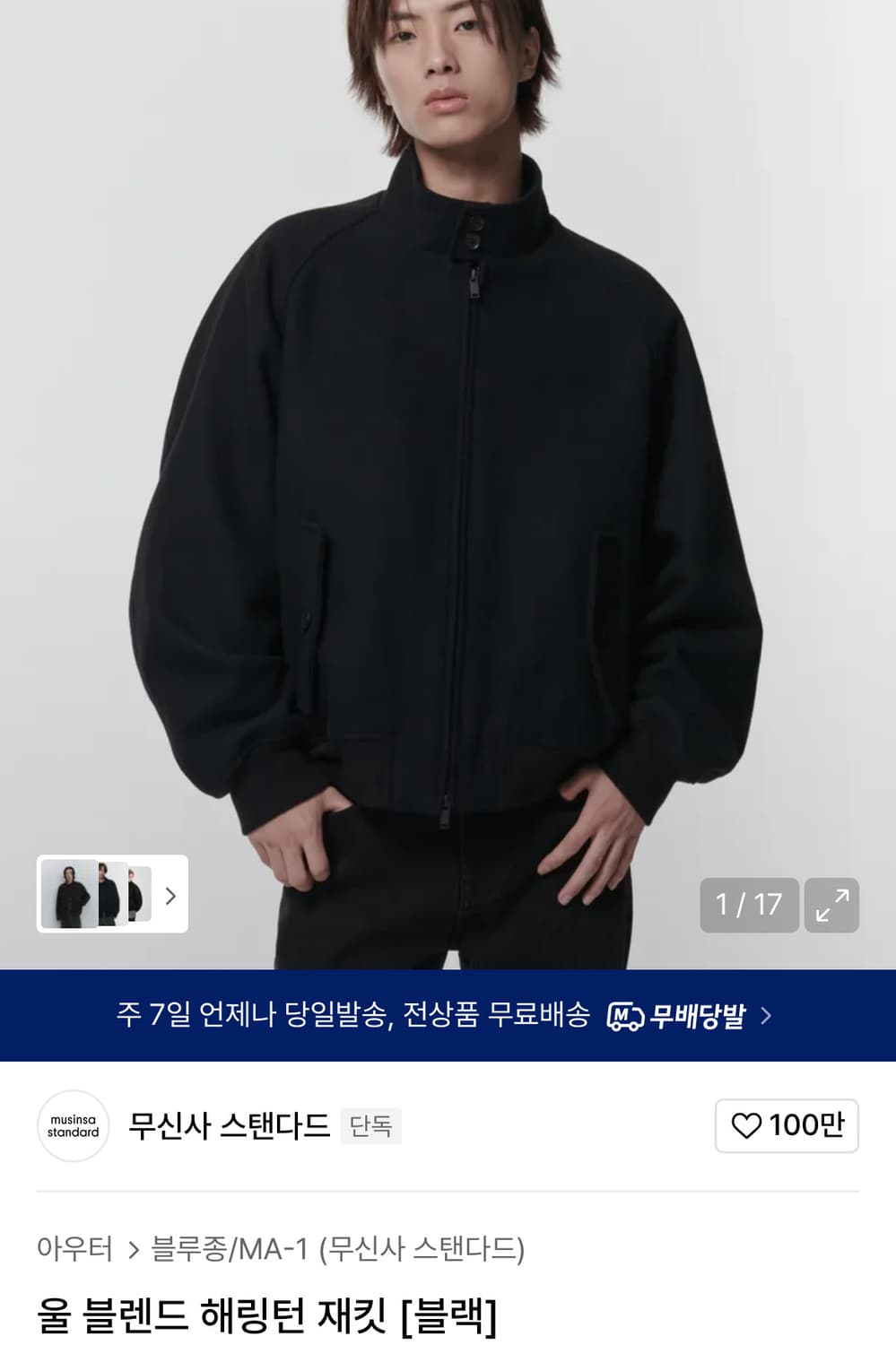 무신사스탠다드 울 해링턴 자켓 L 상품이미지1