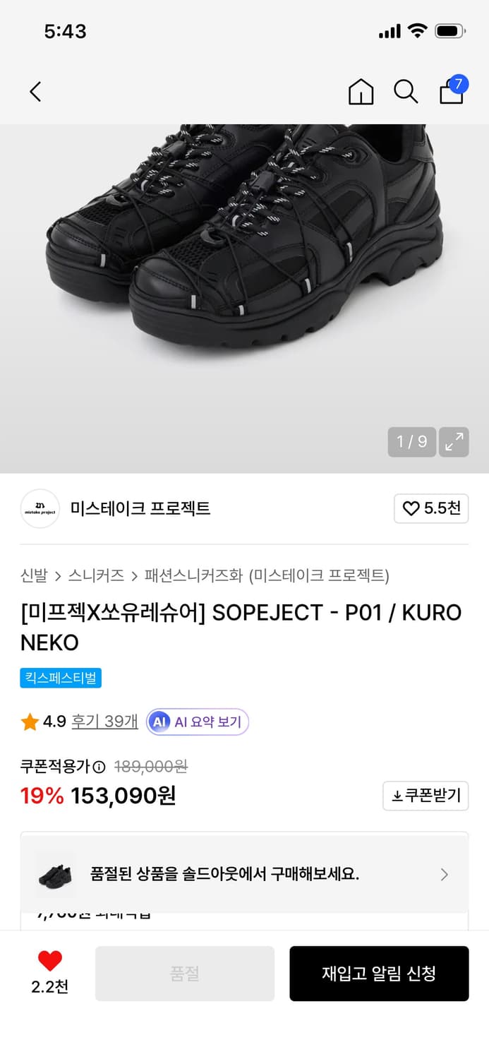 미스틱프로젝트 SOPJECT-P01 블랙 스니커즈 상품이미지1