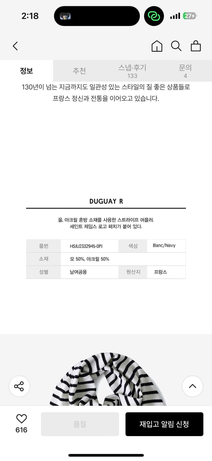 세인트 제임스 머플러 상품이미지2