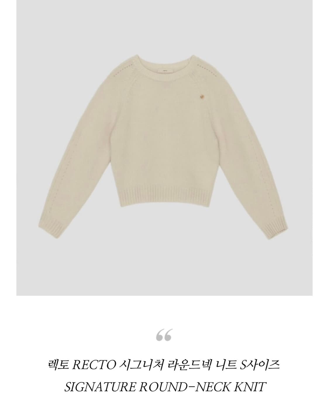 렉토 시그니처 니트 m 상품이미지1