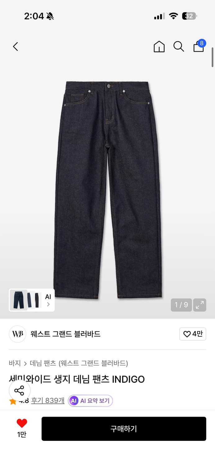 [새재품]세미와이드 생지 데님 팬츠 INDIGO 상품이미지1