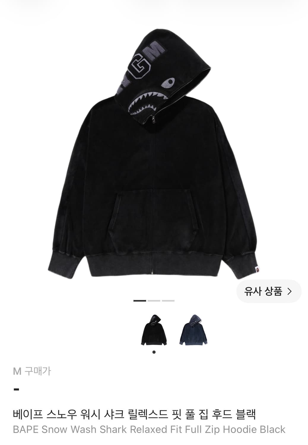 베이프 스노우 워시 샤크 릴렉스드 핏 풀 집 후드 블랙 상품이미지1
