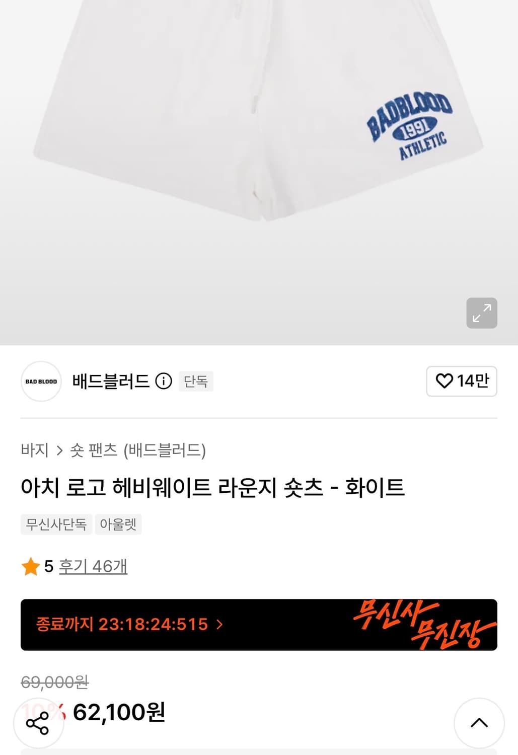 배드블러드 아치 로고 헤비웨이트 라운지 숏츠 - 화이트 상품이미지10