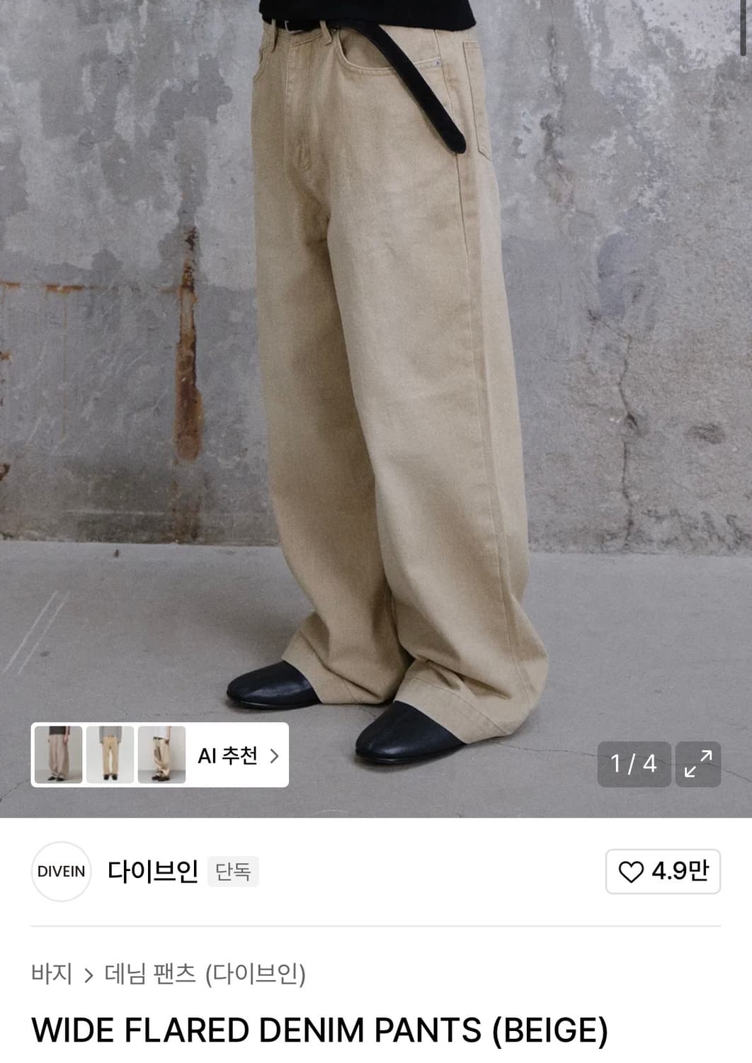 다이브인 와이드 데님 상품이미지1