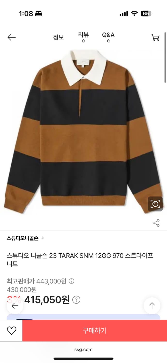 스튜디오 니콜슨 스트라이프 니트 XXL 상품이미지2