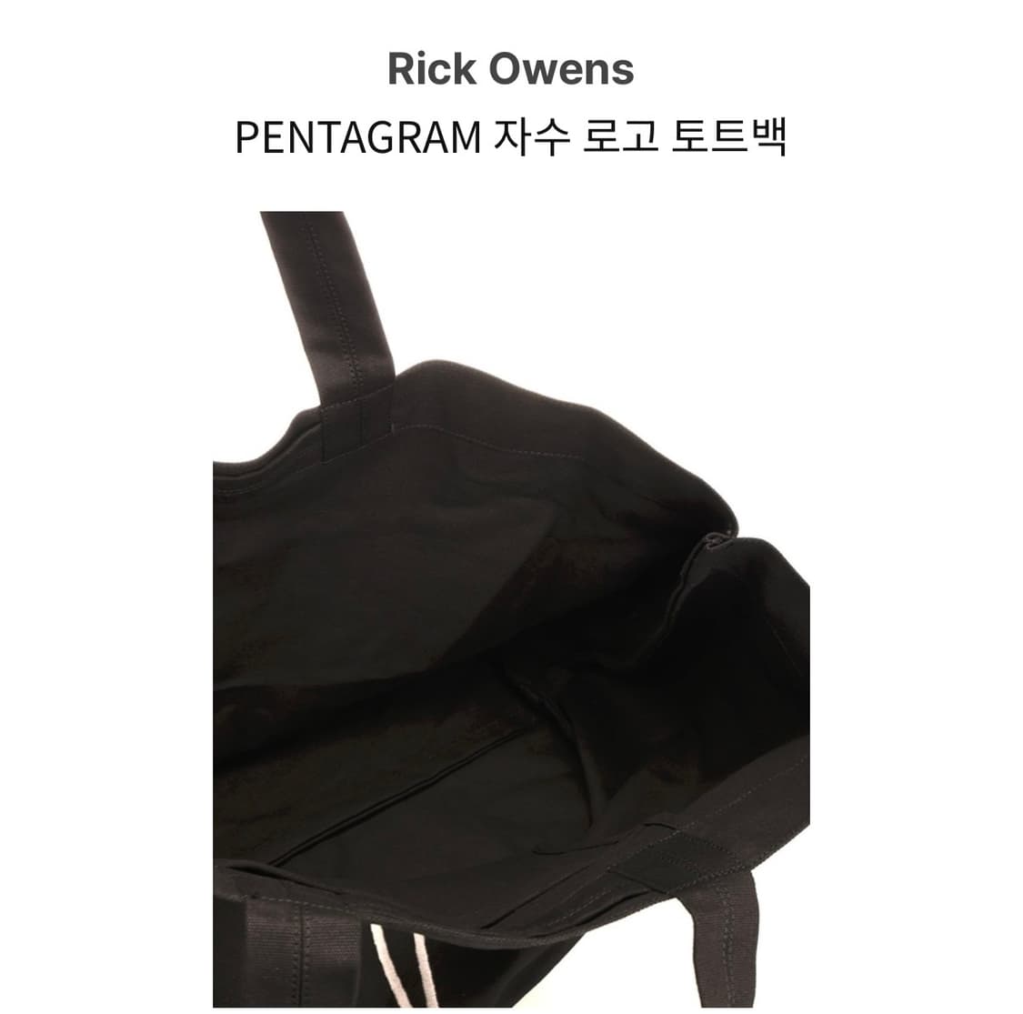 (OS) 릭오웬스 스타 프린트 토트백 상품이미지9