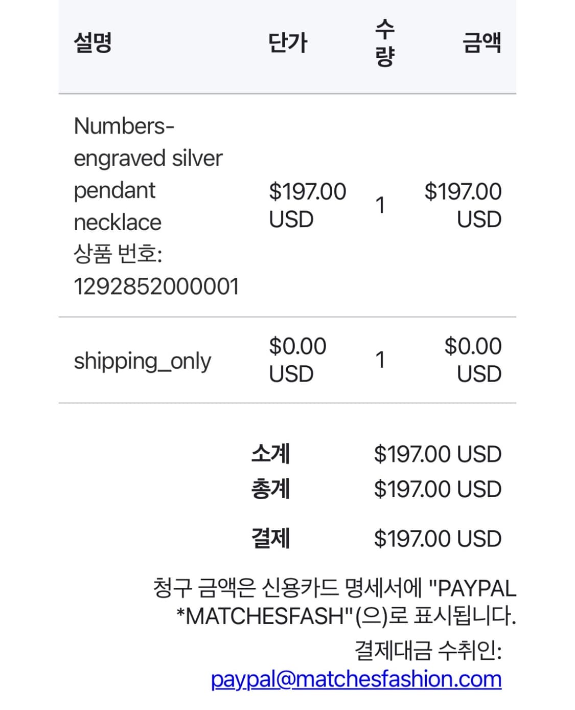 마르지엘라 넘버 바 목걸이 상품이미지3