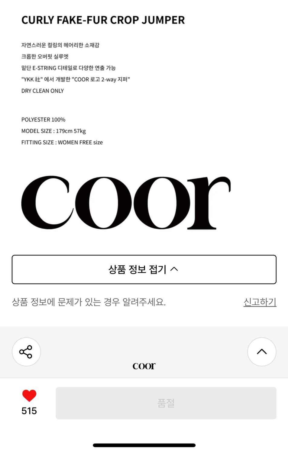 쿠어 컬리 페이크 퍼 크롭 점퍼 브라운 상품이미지3