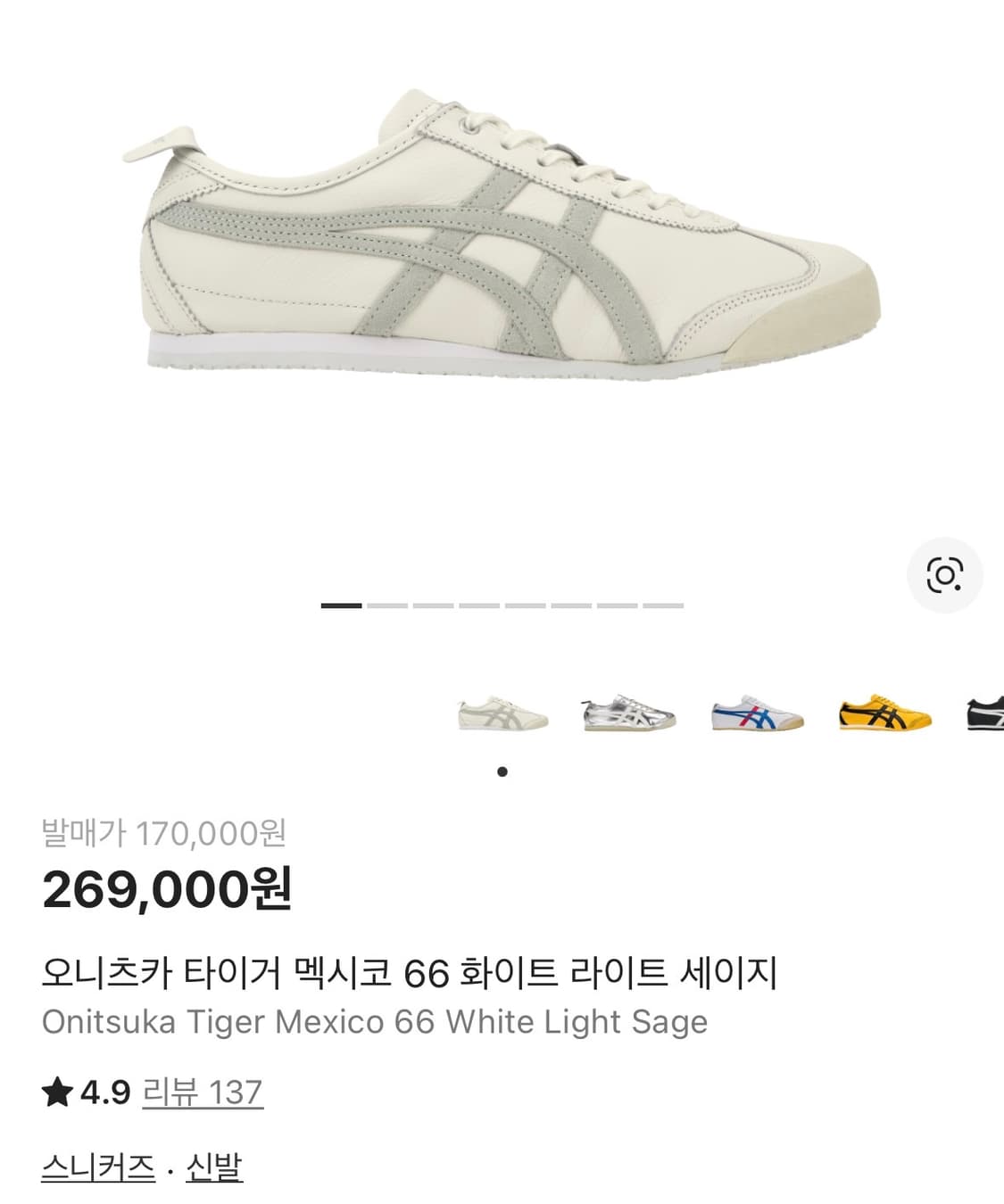 [270] 오니츠카타이거 상품이미지1