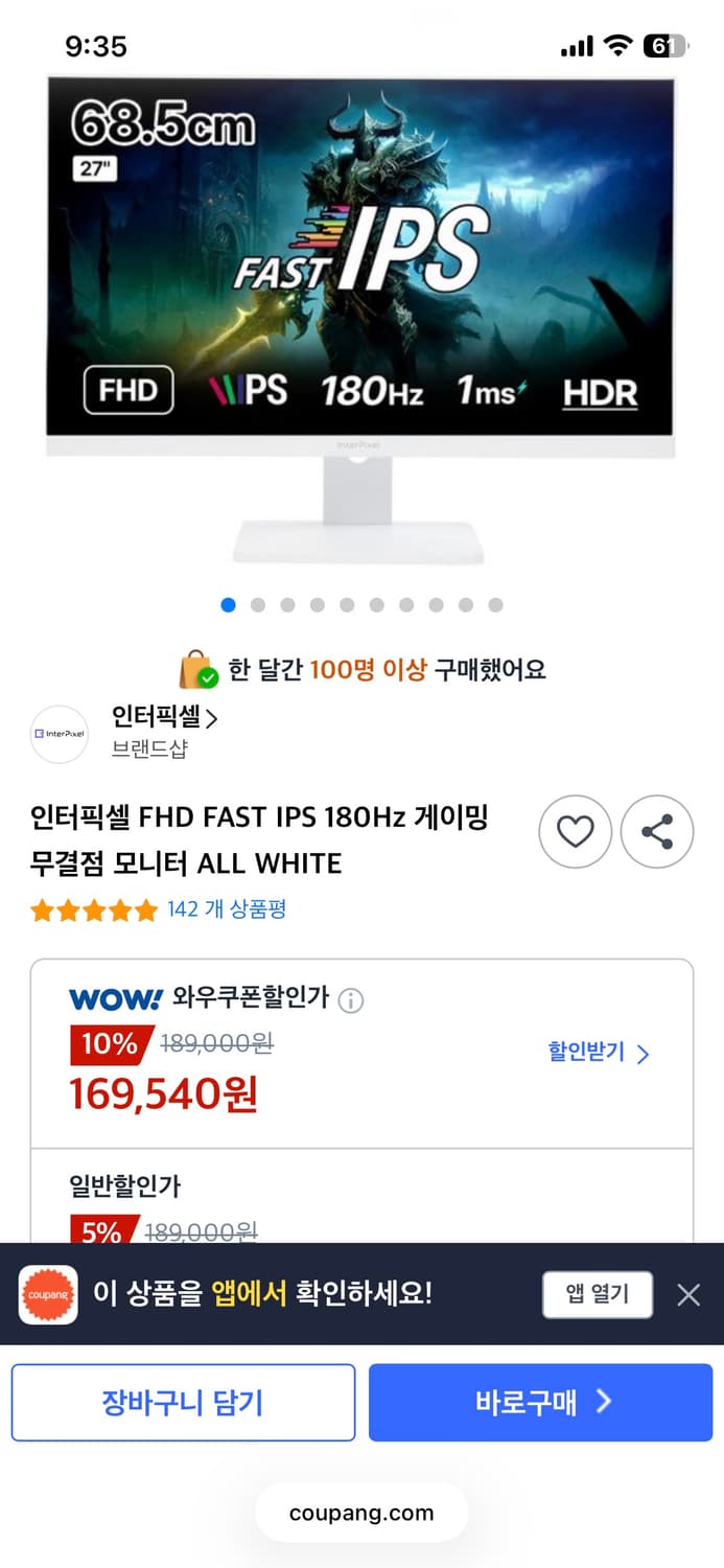 인터픽셀 24인티 무결점 게이밍 모니터 180hz 상품이미지2
