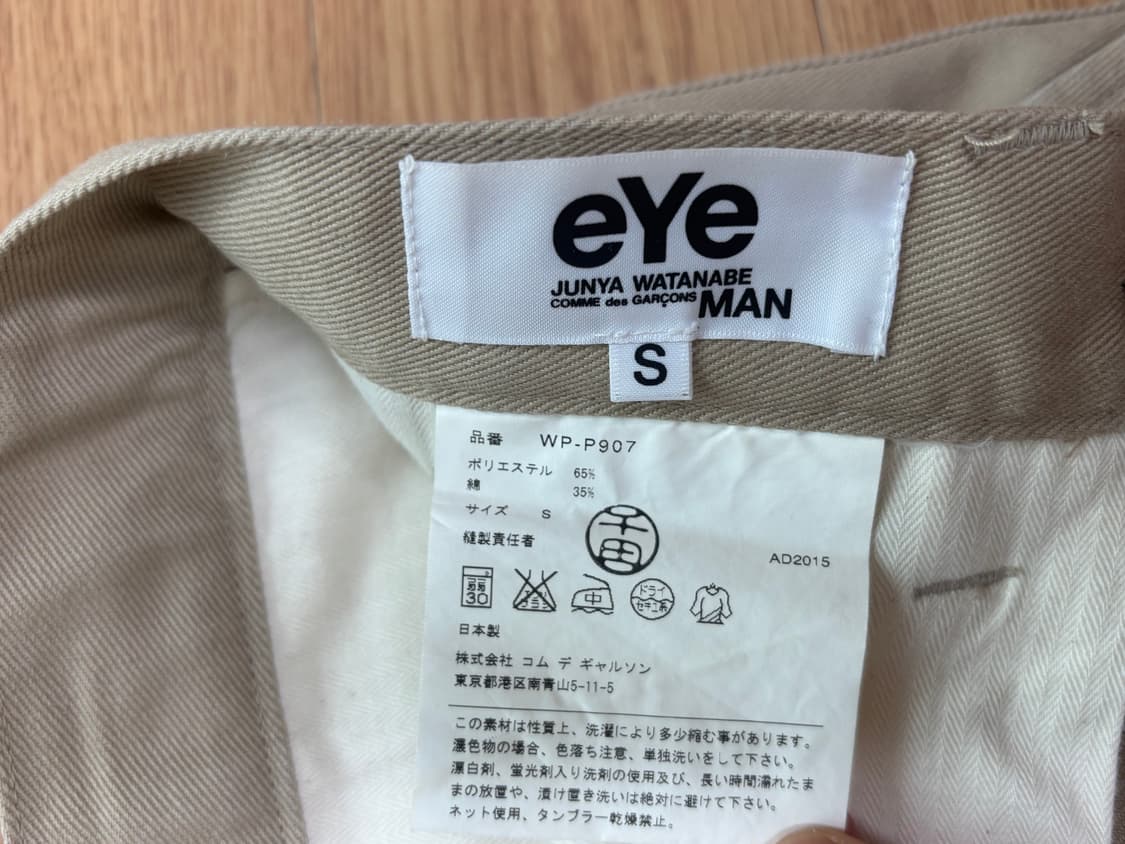 준야 와타나베 꼼데가르송 베이지 팬츠  상품이미지7