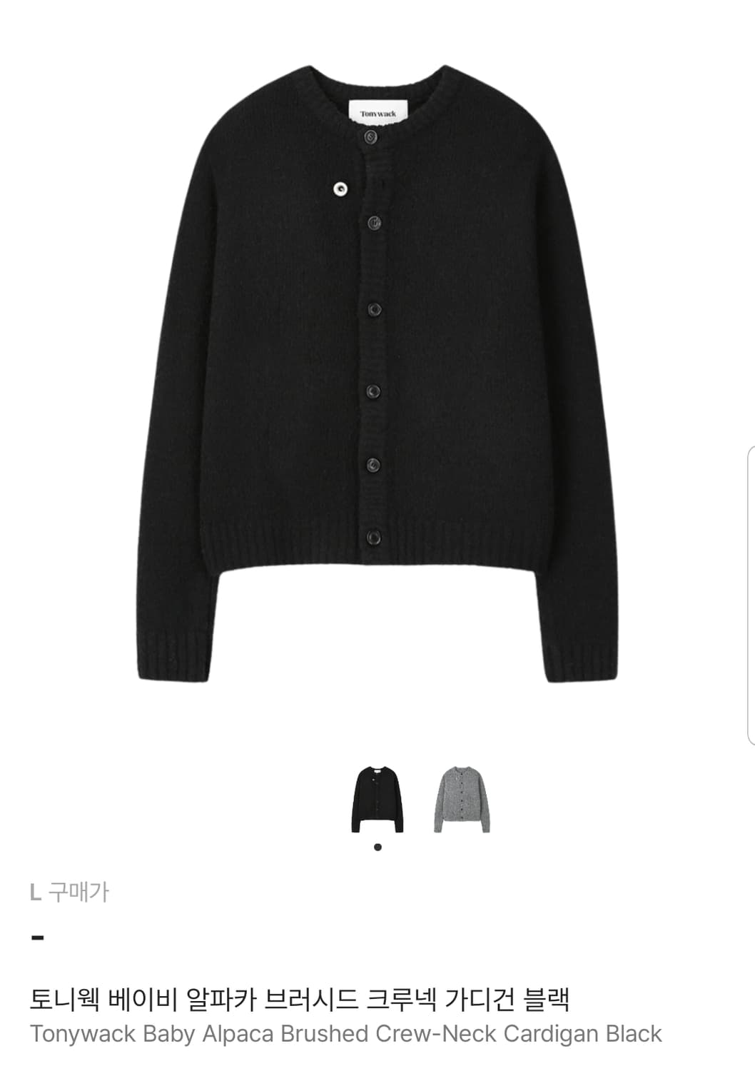 토니웩 알파카 브러쉬드 가디건 블랙 상품이미지1