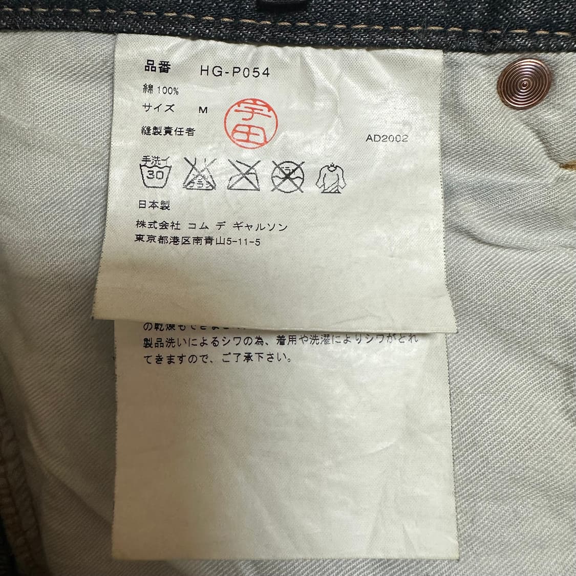 꼼데가르송 옴므 페인터진 셀비지 흑청 청바지 M사이즈 상품이미지9