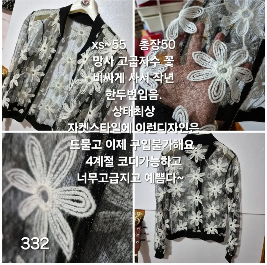 332 ) 핸드메이드 시스루 자켓 가디건 최상급 상품이미지2