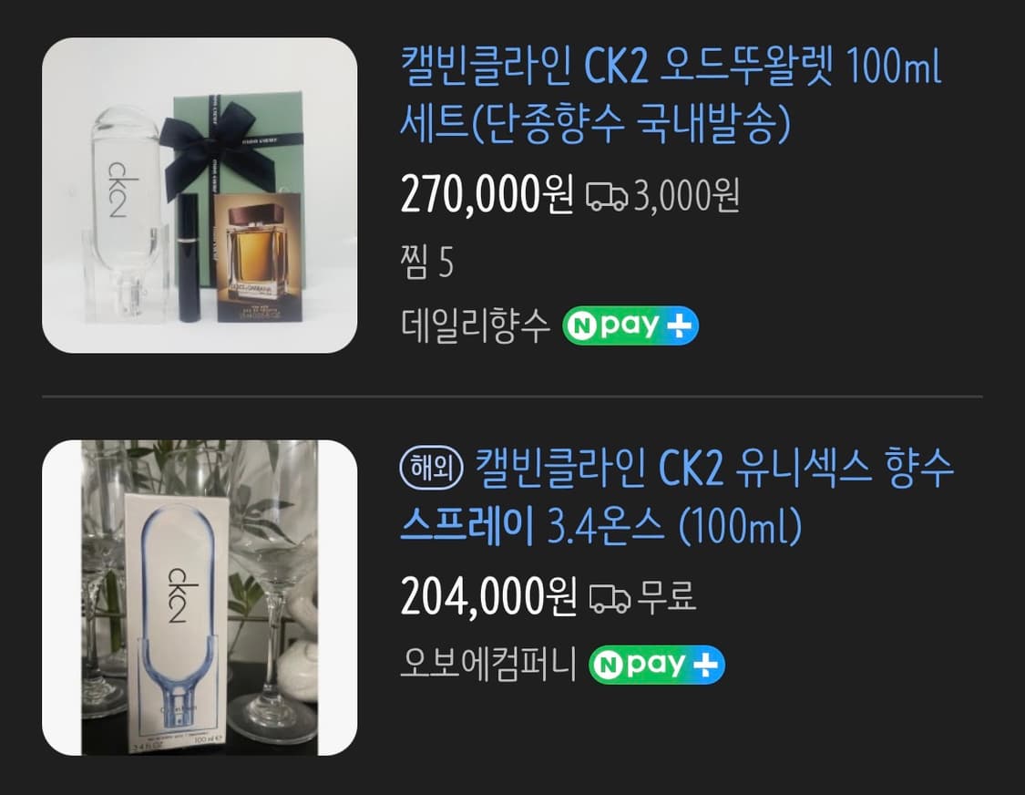 [새상품] CK2 스프레이 향수 (단종향수,지속력👍) 상품이미지1