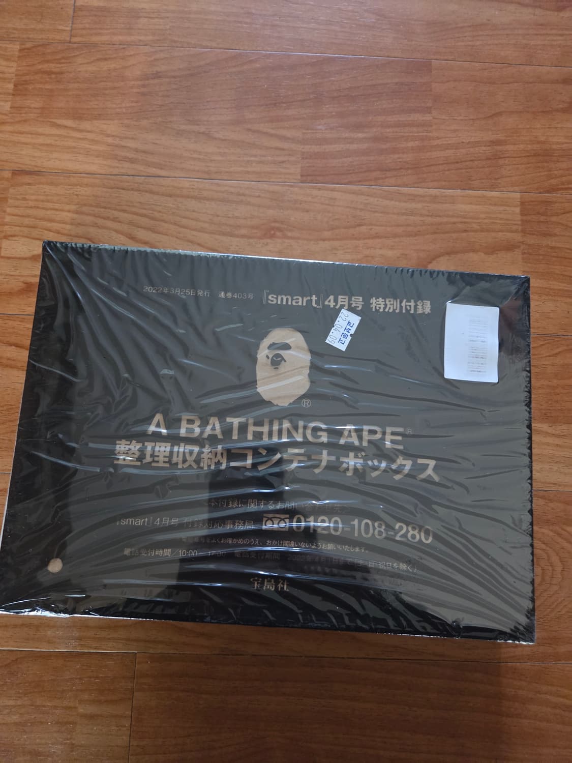 일본 잡지 스마트 미개봉 상품이미지2