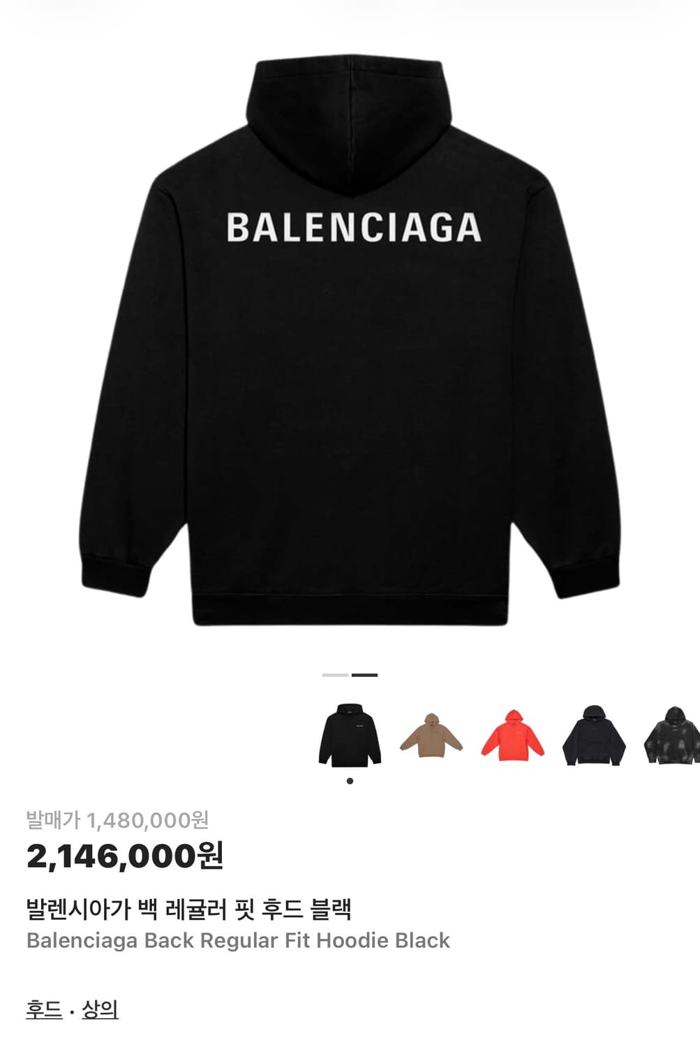 빌렌시아가 백로고 레귤러 핏 후드 상품이미지3