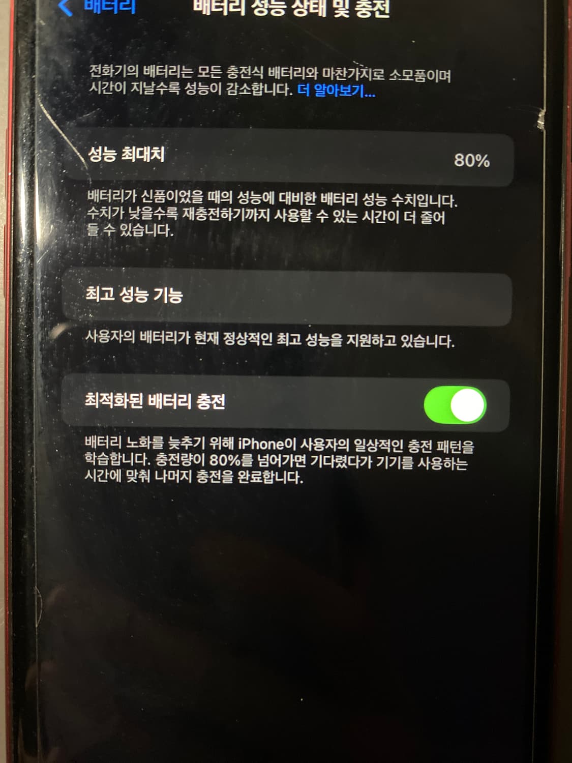 아이폰 XR 레드 128GB 상품이미지5