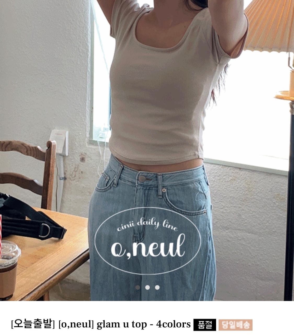 오이니 glam u top 글램 유 탑 (베이지) 상품이미지2