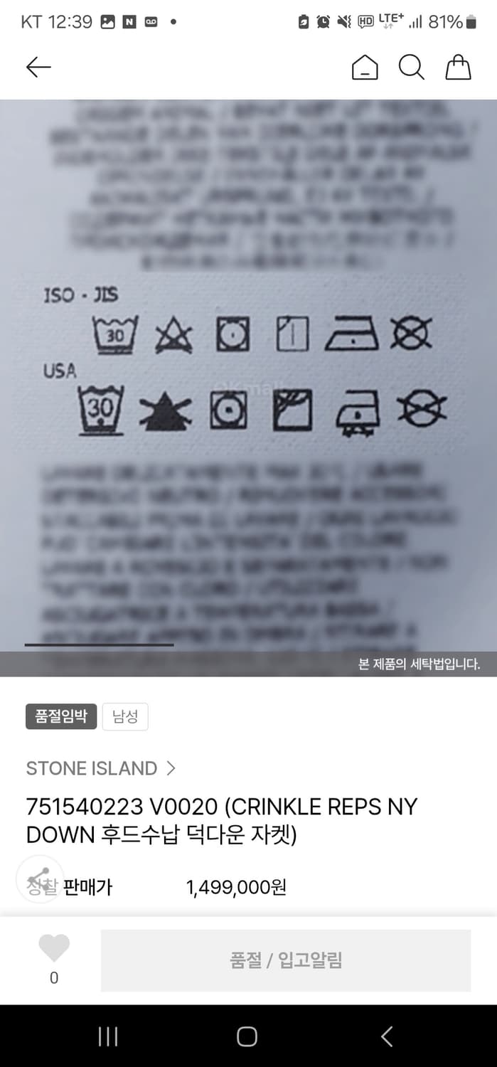 21-22FW 스톤아일랜드 크링클랩스 패딩 상품이미지3