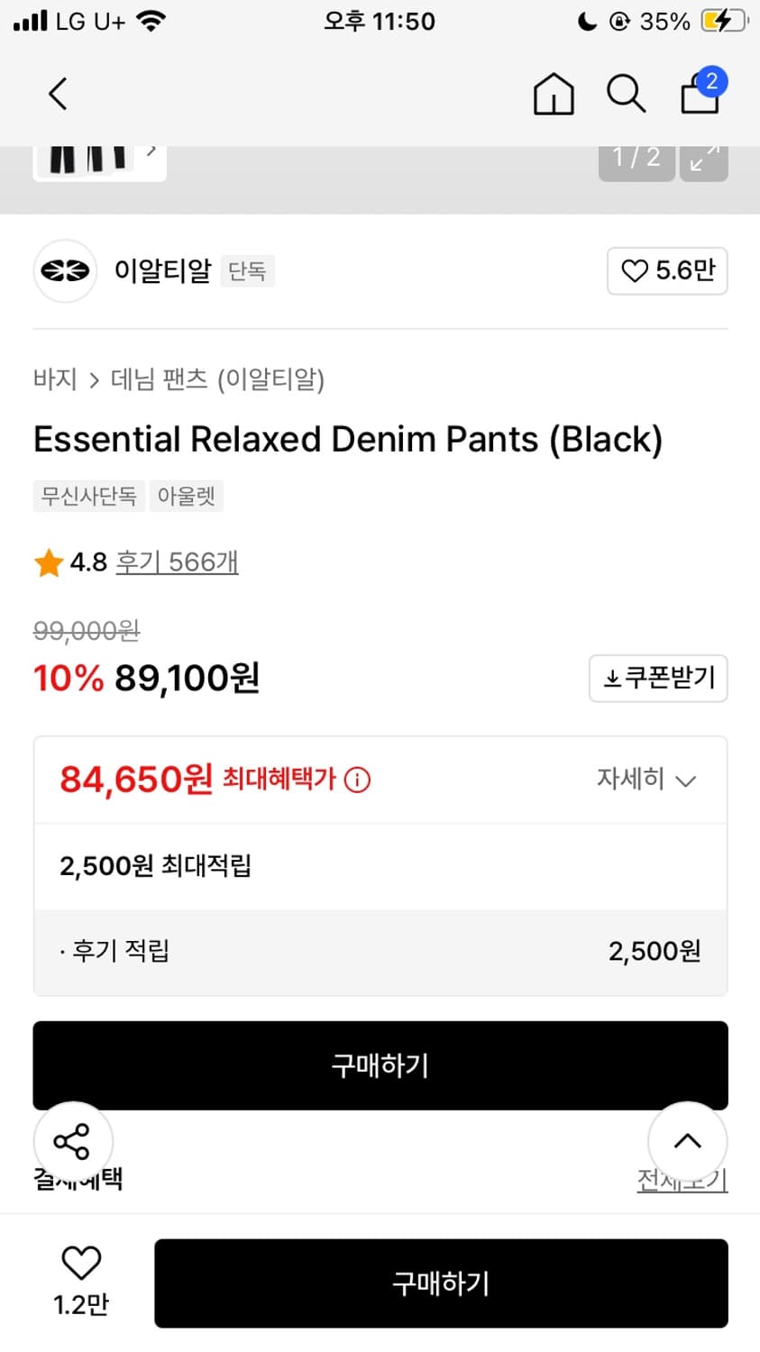 이알티알 릴렉스드 데님팬츠 팝니다 상품이미지2