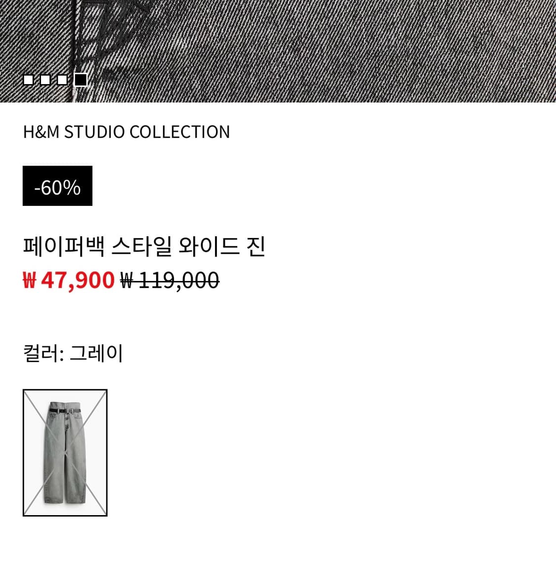 H&M studio collection 데님 40size 상품이미지4
