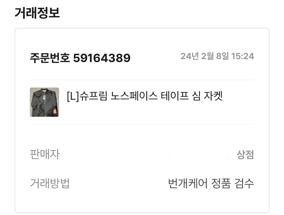 [번개케어, 새상품급] 슈프림x노스페이스 서밋 테이프심 바람막이 블랙 L 상품이미지3