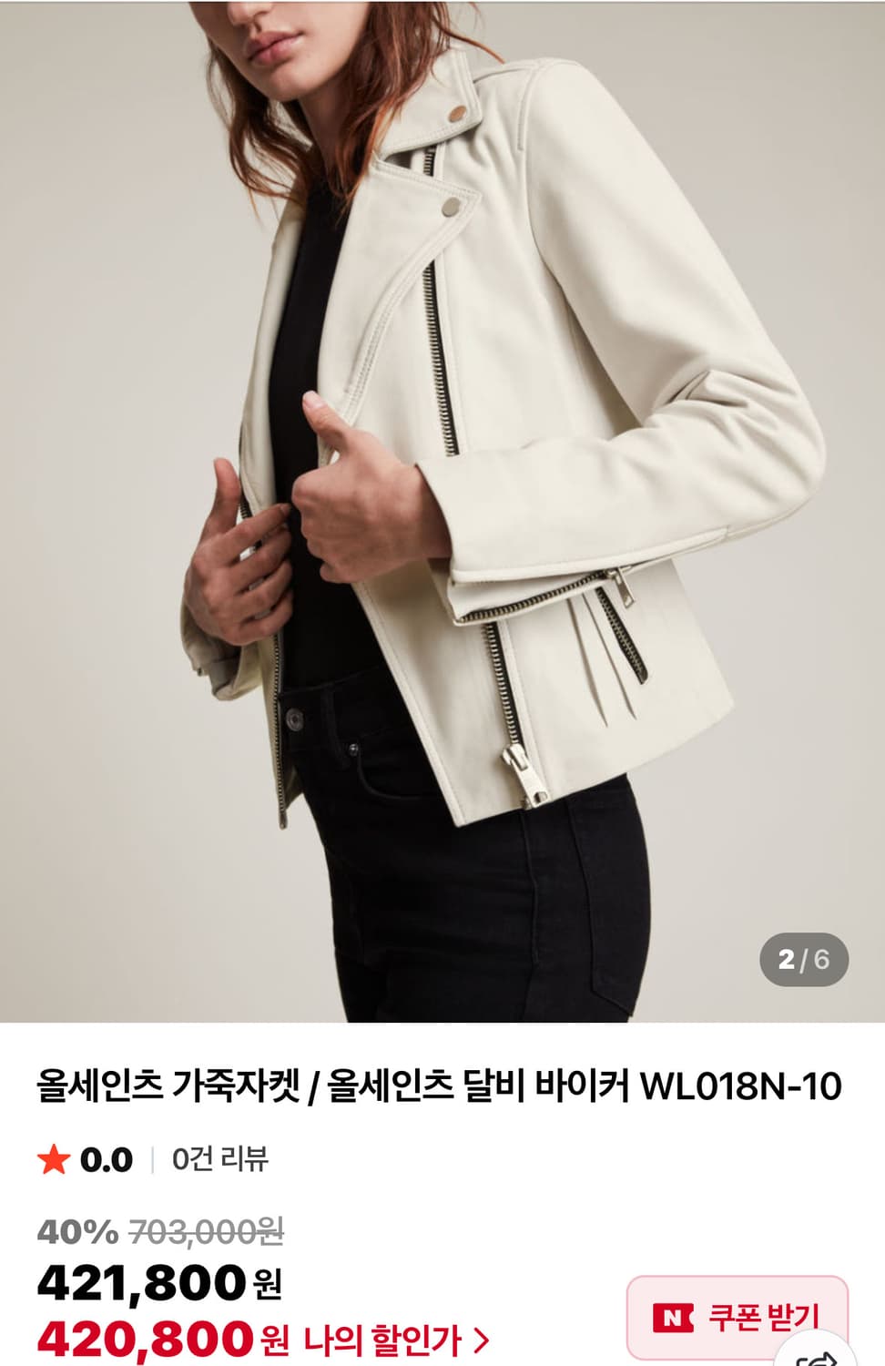 올세인츠 상품이미지1