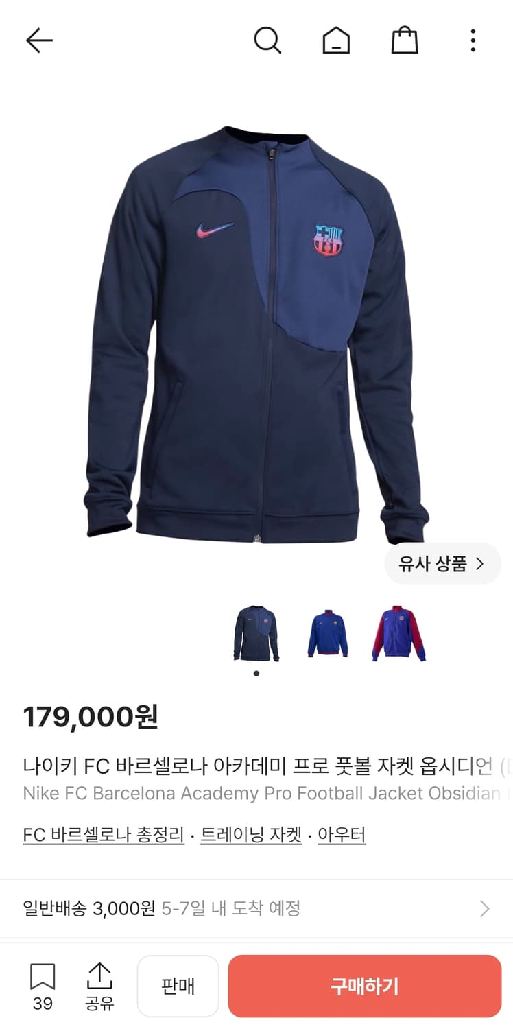 나이키 FC 바르셀로나 자켓 져지 프로 트랙탑 드릴탑 희귀 상품이미지5