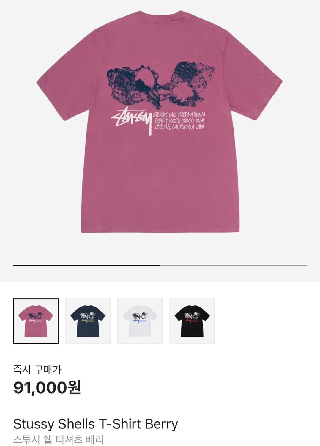 스투시 쉘 티셔츠 베리 상품이미지1