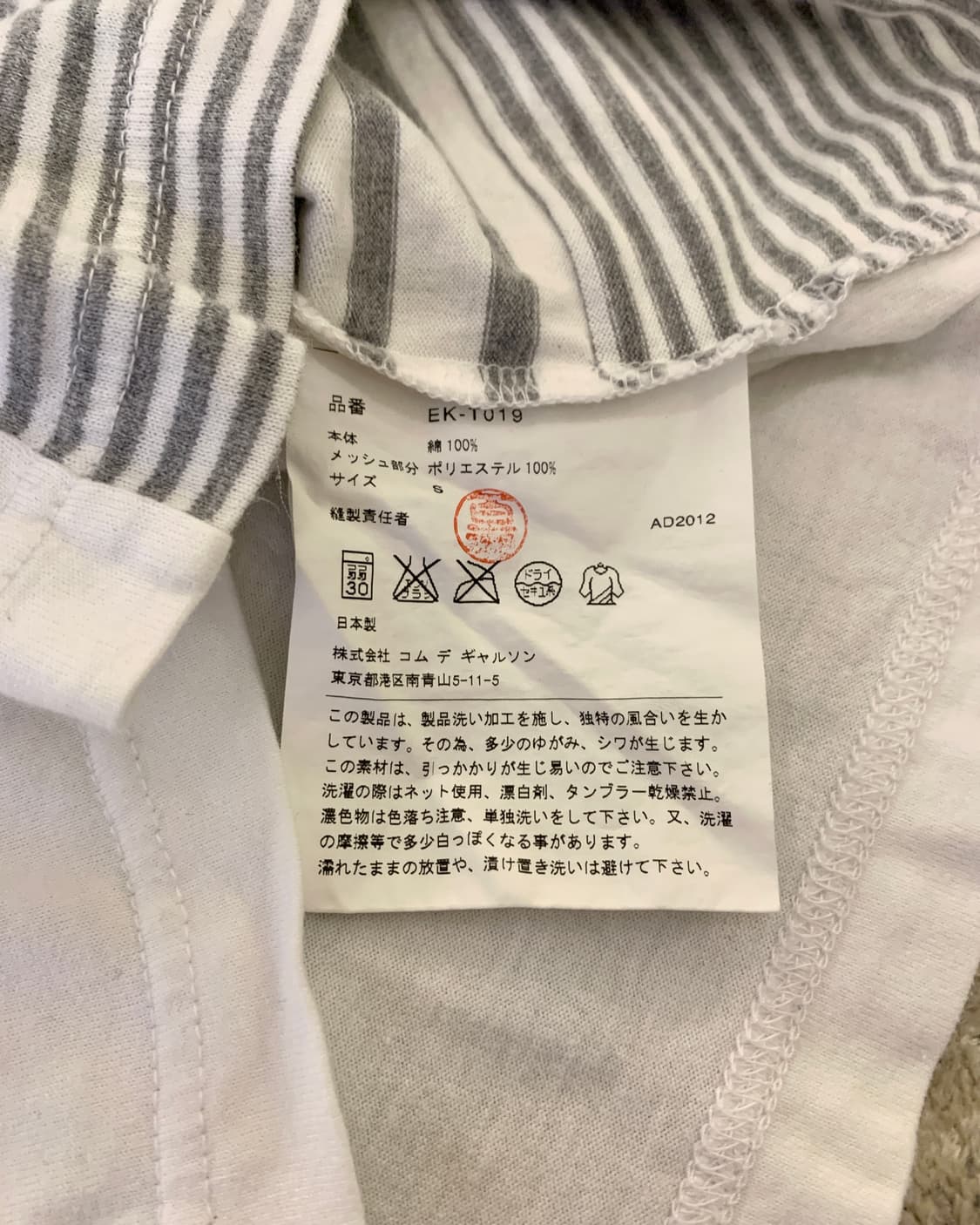 꼼데가르송 간류 스트라이프 반팔 상품이미지5
