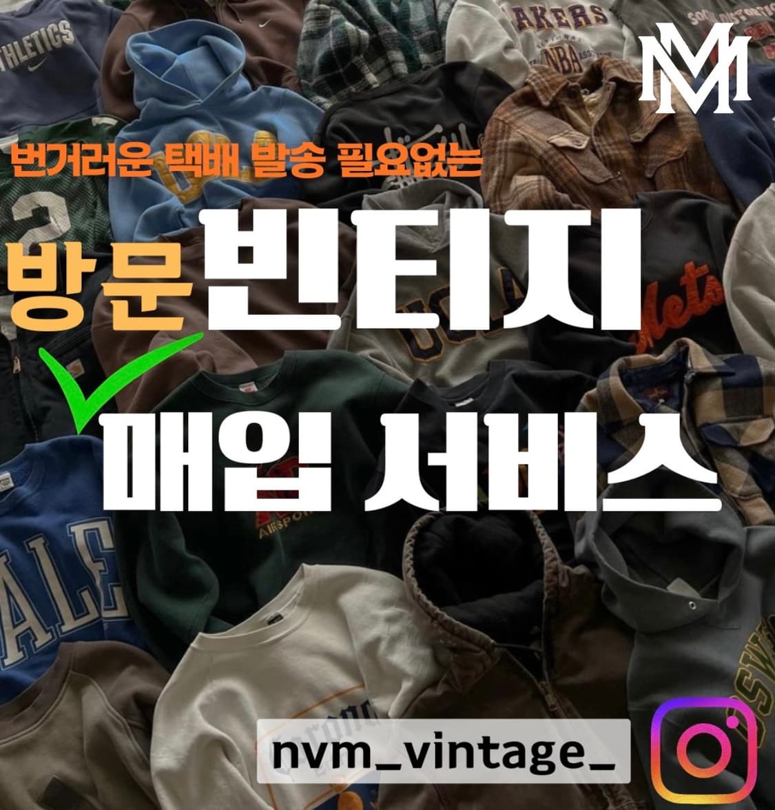 24시✅ 모든 빈티지 의류 매입합니다 상품이미지1