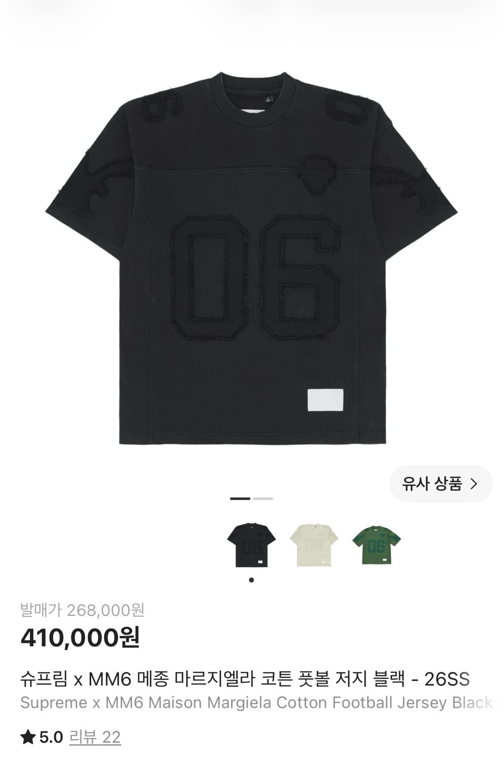 [교환(M->S)] 슈프림 mm6 마르지엘라 코튼 풋볼 저지 블랙 상품이미지1