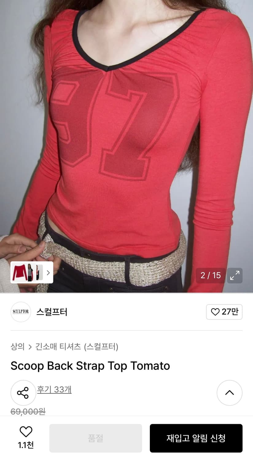 스컬프터 긴팔 Scoop Back Strap Top Tomato 상품이미지1