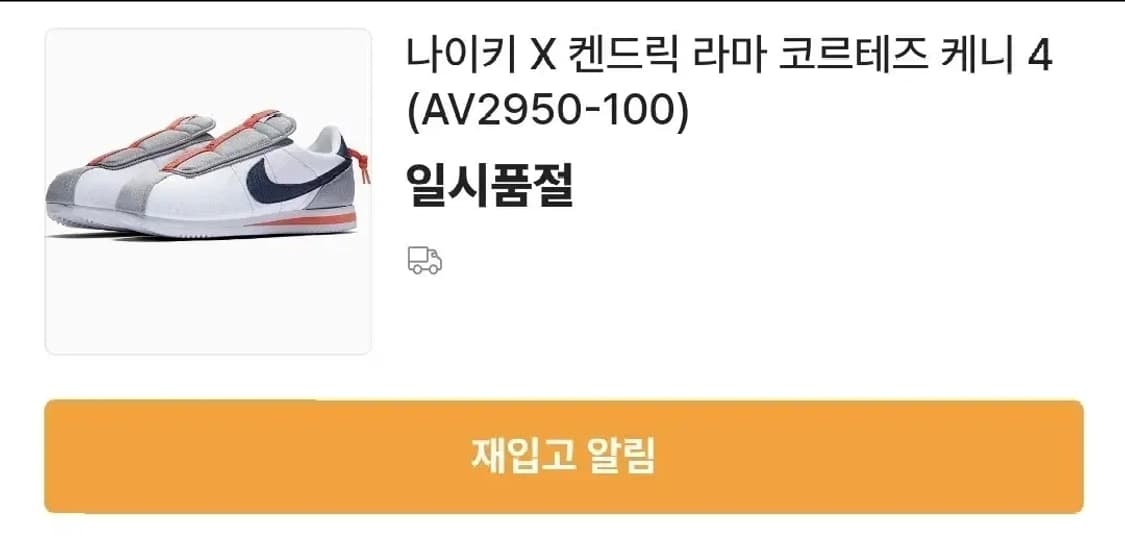 s급 나이키 270 한정판 켄드릭라마 코르테즈 품절대란 인기 상품이미지3