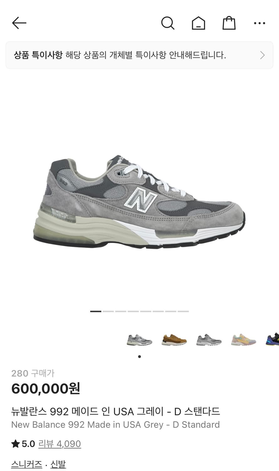 뉴발란스 992 그레이(구버전) 280 상품이미지1
