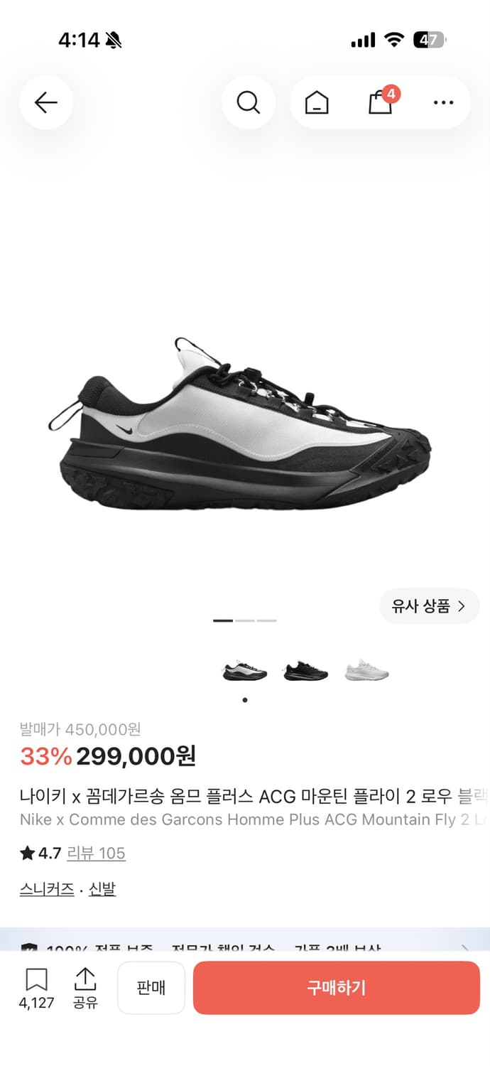 나이키 꼼데가르송 acg 상품이미지1