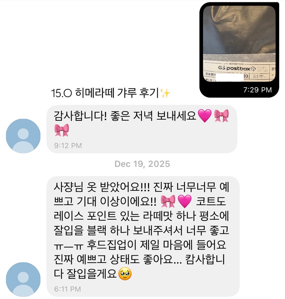 🎀🪞랜박 후기 모음 2탄🪞🎀  빈티지 갸루 모리걸 랜덤박스 후기! 상품이미지1