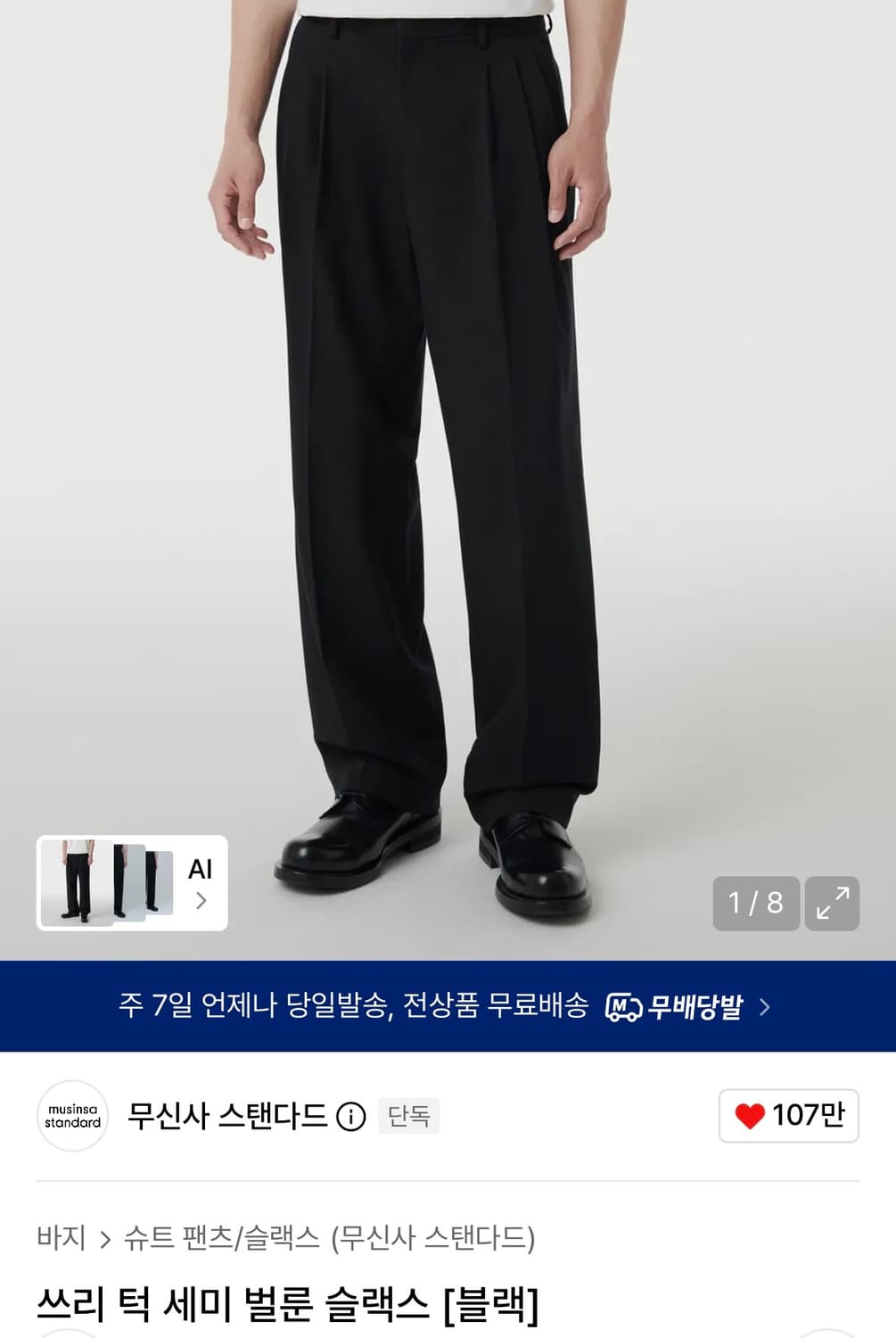 [28] 무신사스탠다드 쓰리 턱 세미벌룬 슬랙스 상품이미지2