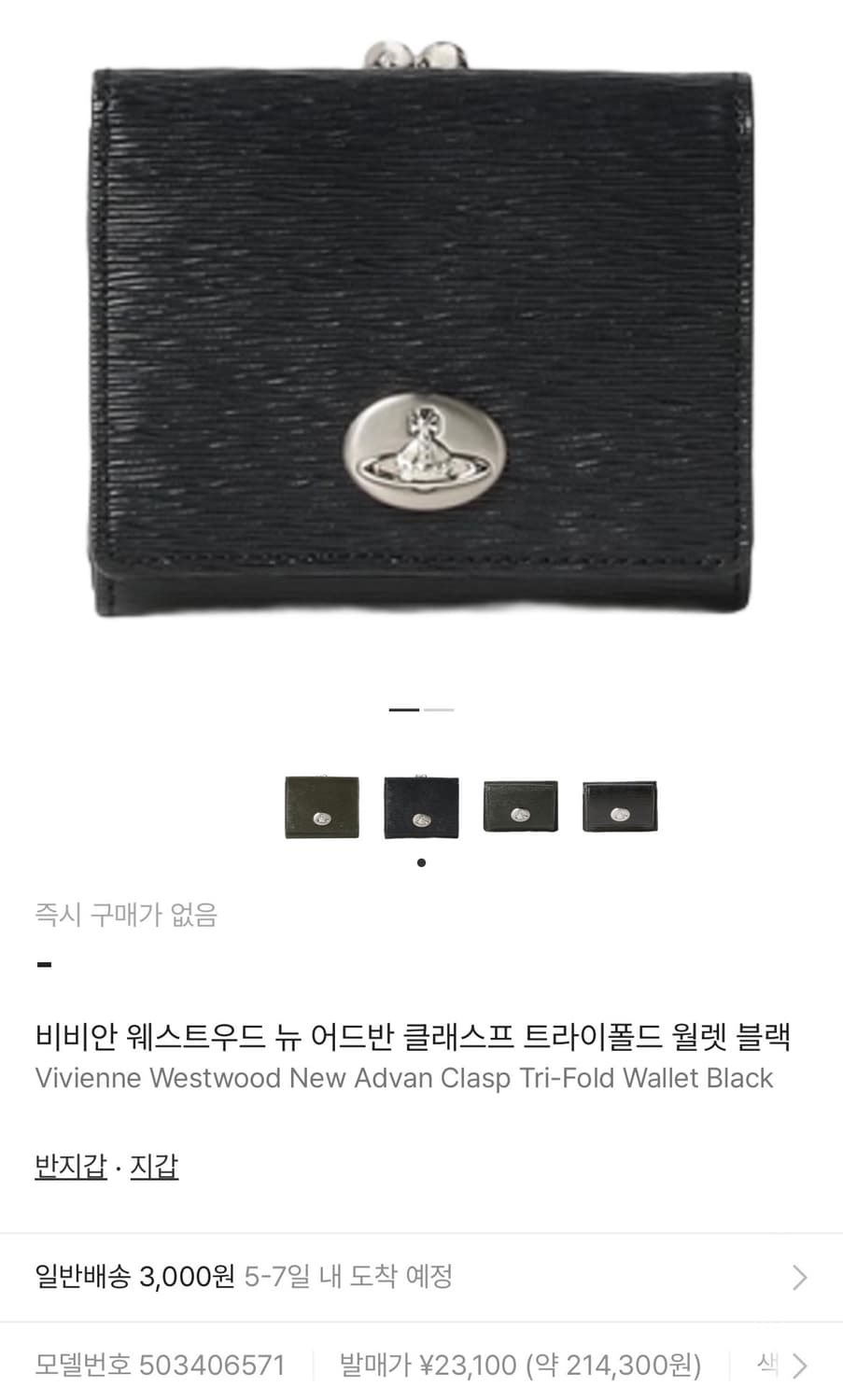 비비안 웨스트우드 반지갑 상품이미지2