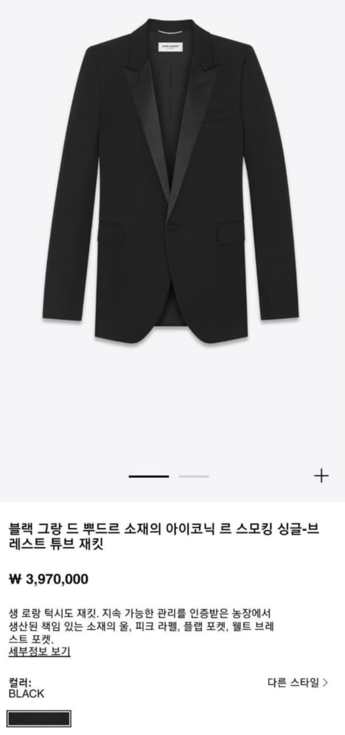 생로랑 14 에디시즌 르 스모킹 블레이저 상품이미지4