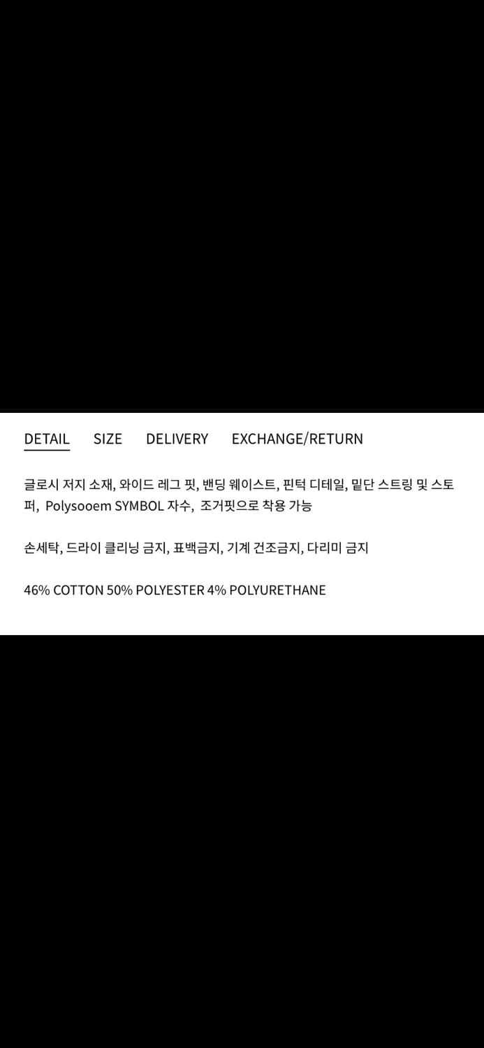 Polysooem (폴리수엠) 아이보리 밴딩 팬츠 상품이미지3