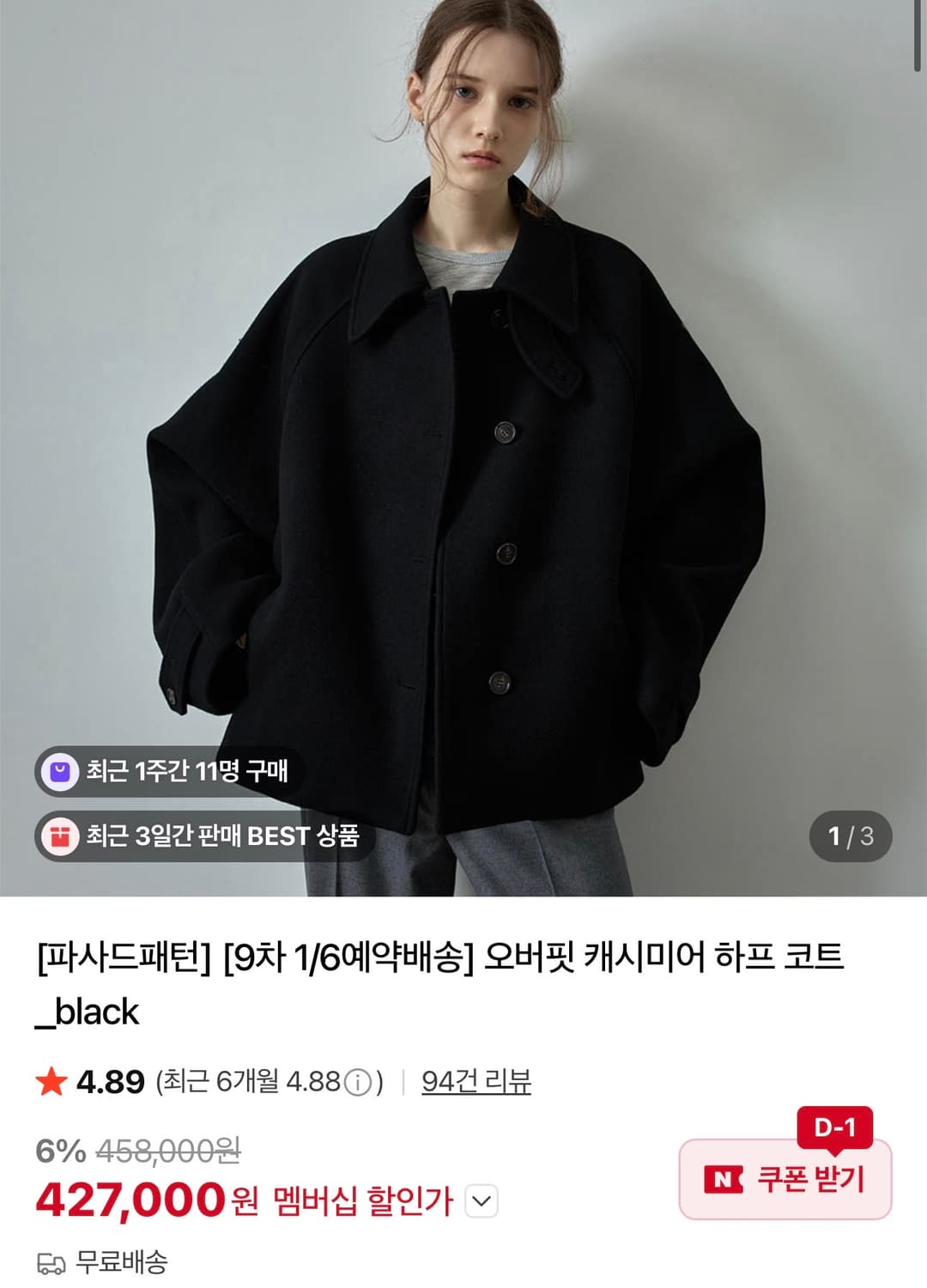 파사드패턴 오버핏 XS 하프 코트 블랙 급처  상품이미지1