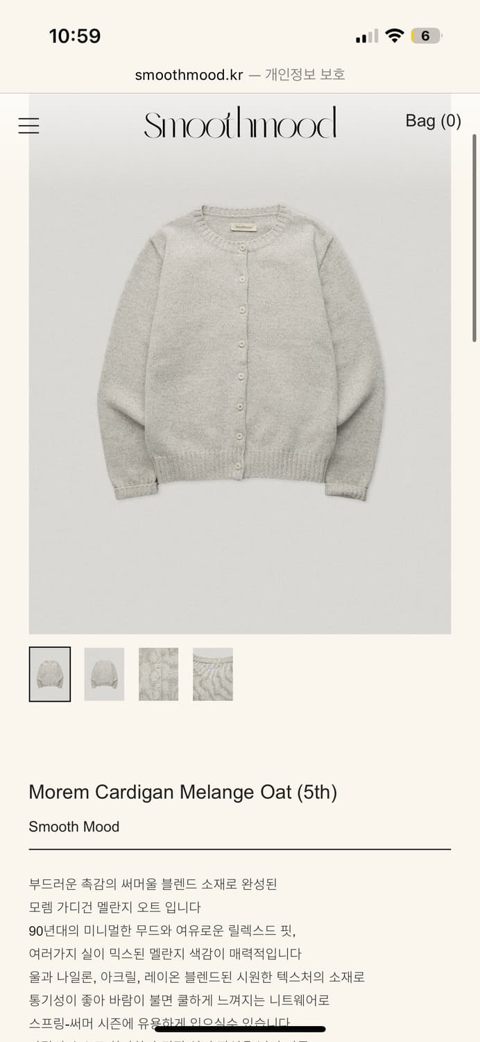 스무드무드 모렘 가디건 멜란지 오트 상품이미지1