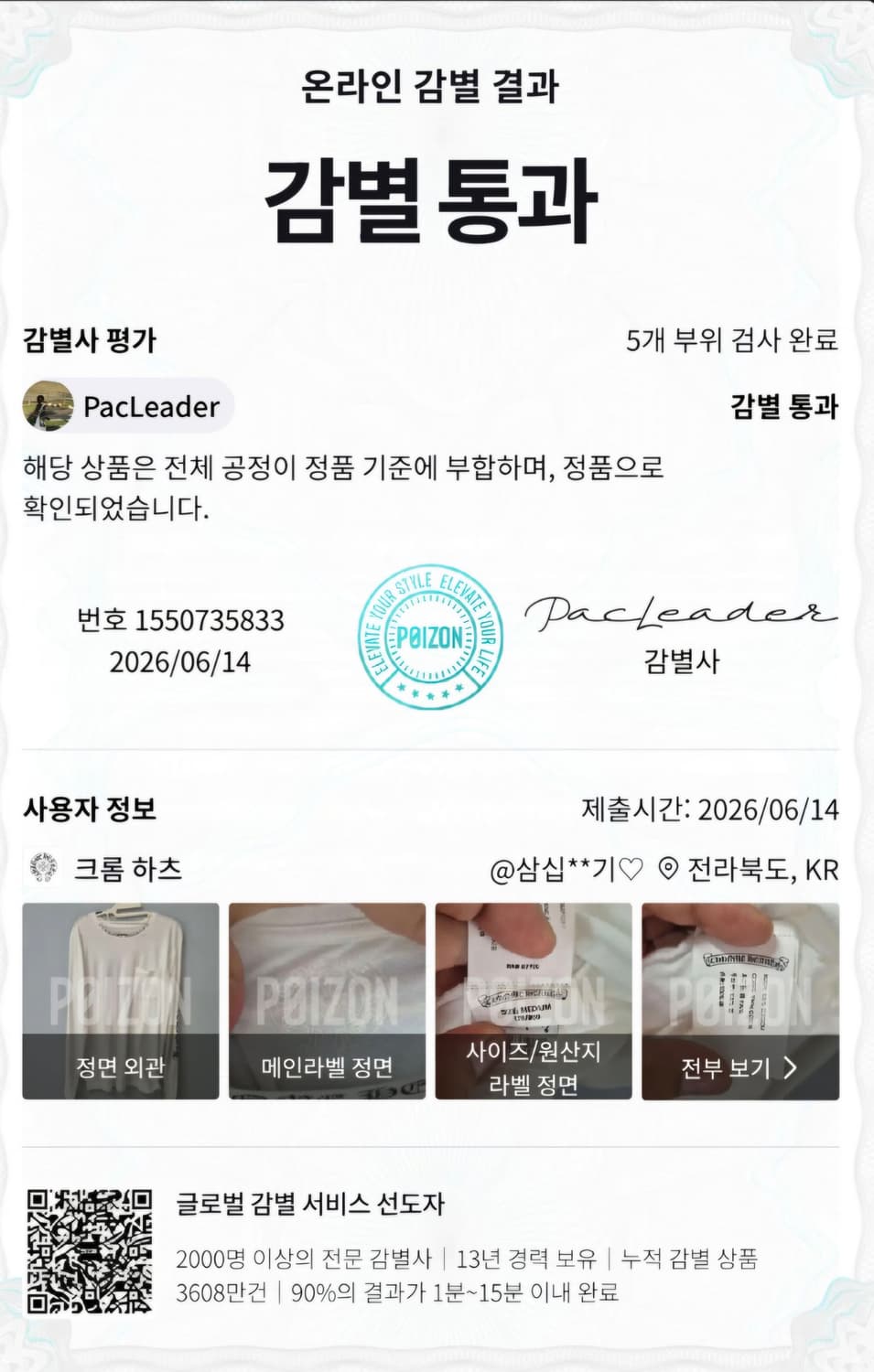 (정품)크롬하츠 긴팔 티셔츠 화이트 상품이미지5