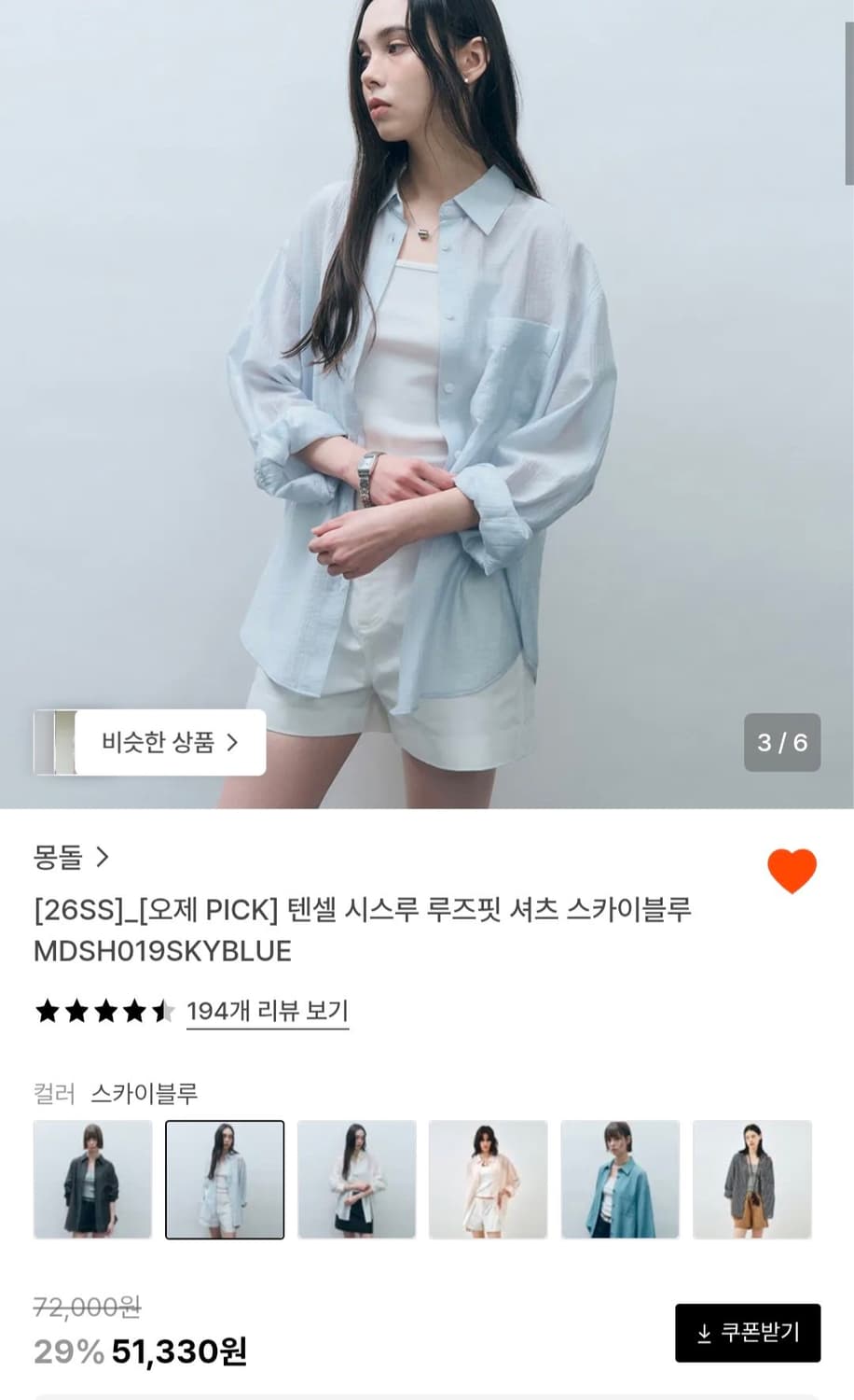 (새상품)몽돌 텐셀 시스루 루즈핏 셔츠 스카이블루 상품이미지2